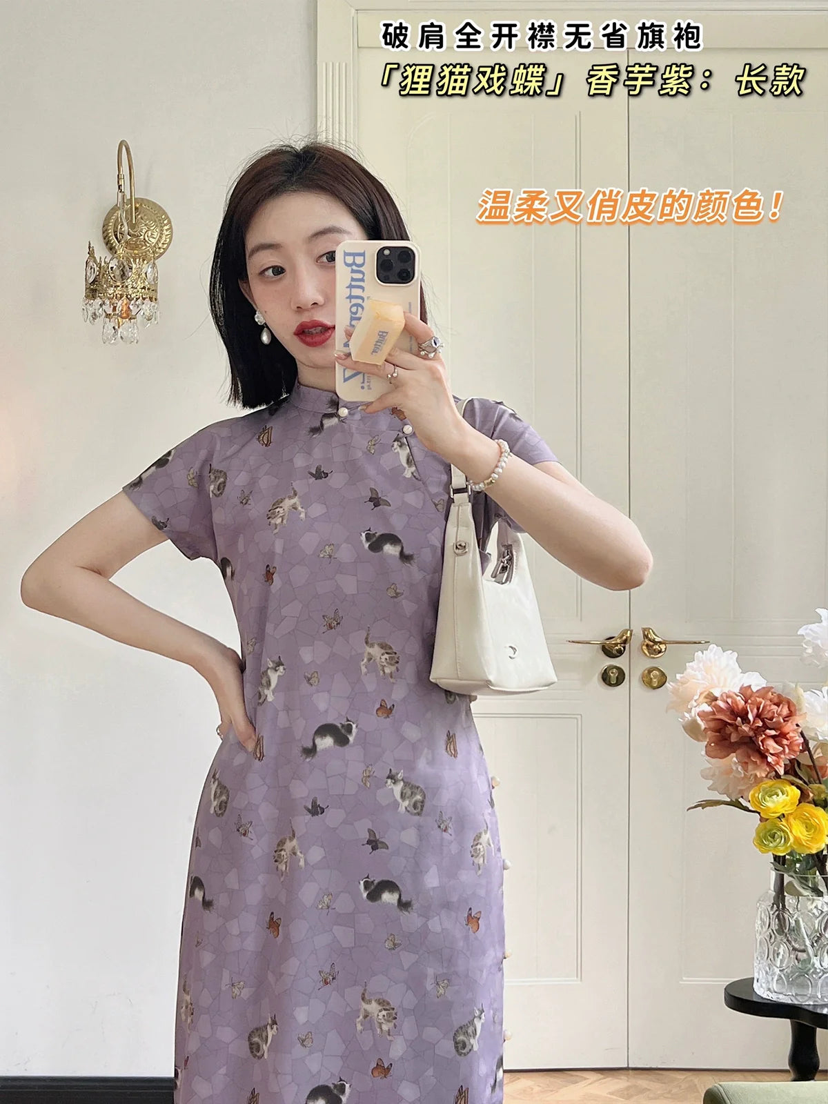 Limao Xidie 狸猫戏蝶 Kitty & Butterfly Modernized Qipao